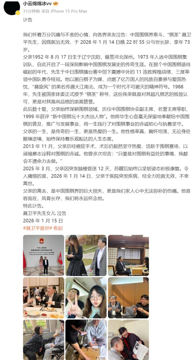 星空体育app官方网站-聂卫平女儿发布讣告