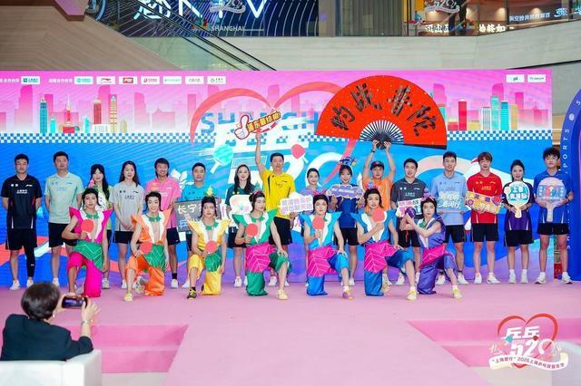 520浪漫邂逅国球激情 上海乒乓球嘉年华16区战队蓄势待发